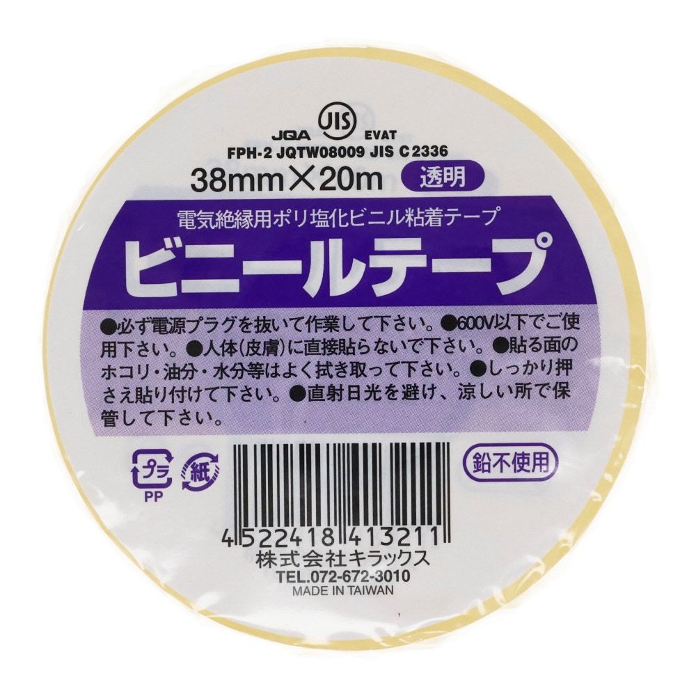 ビニールテープ　38mm&times;20m, 白, 38mm&times;20m