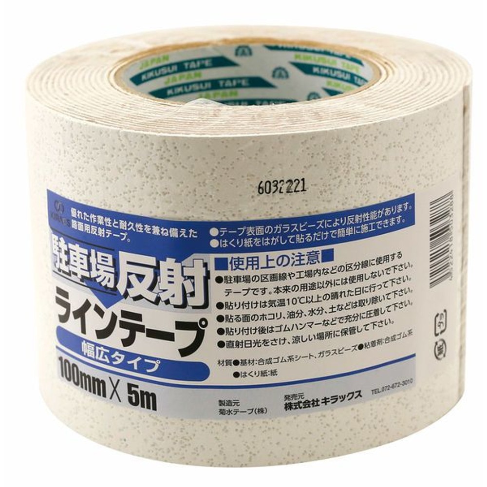 キラックス 駐車場反射ラインテープ 100mm&times;5m 白, 白, 100mm幅&times;5m