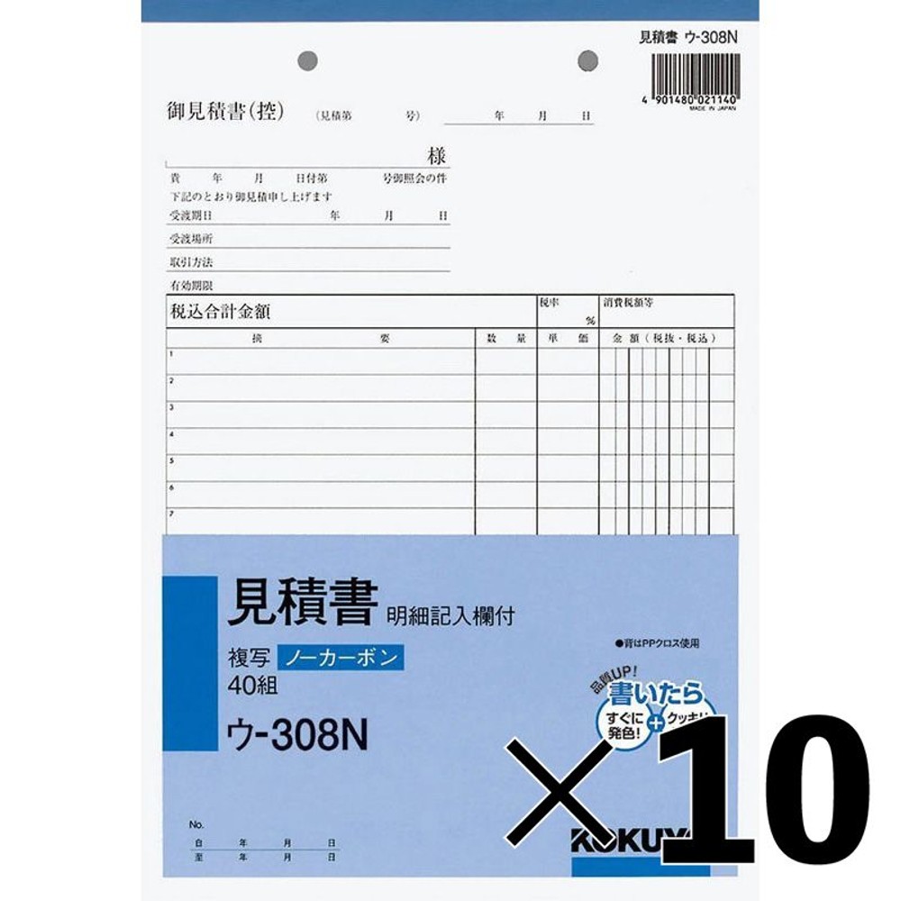 【10冊セット】コクヨ　見積書　複写　ウｰ308【メーカー直送・代引不可】, 白, B5タテ型