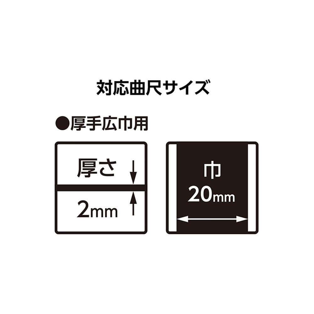 曲尺用ストッパー 金属製厚手広巾用, シルバー, 金属製厚手広巾用
