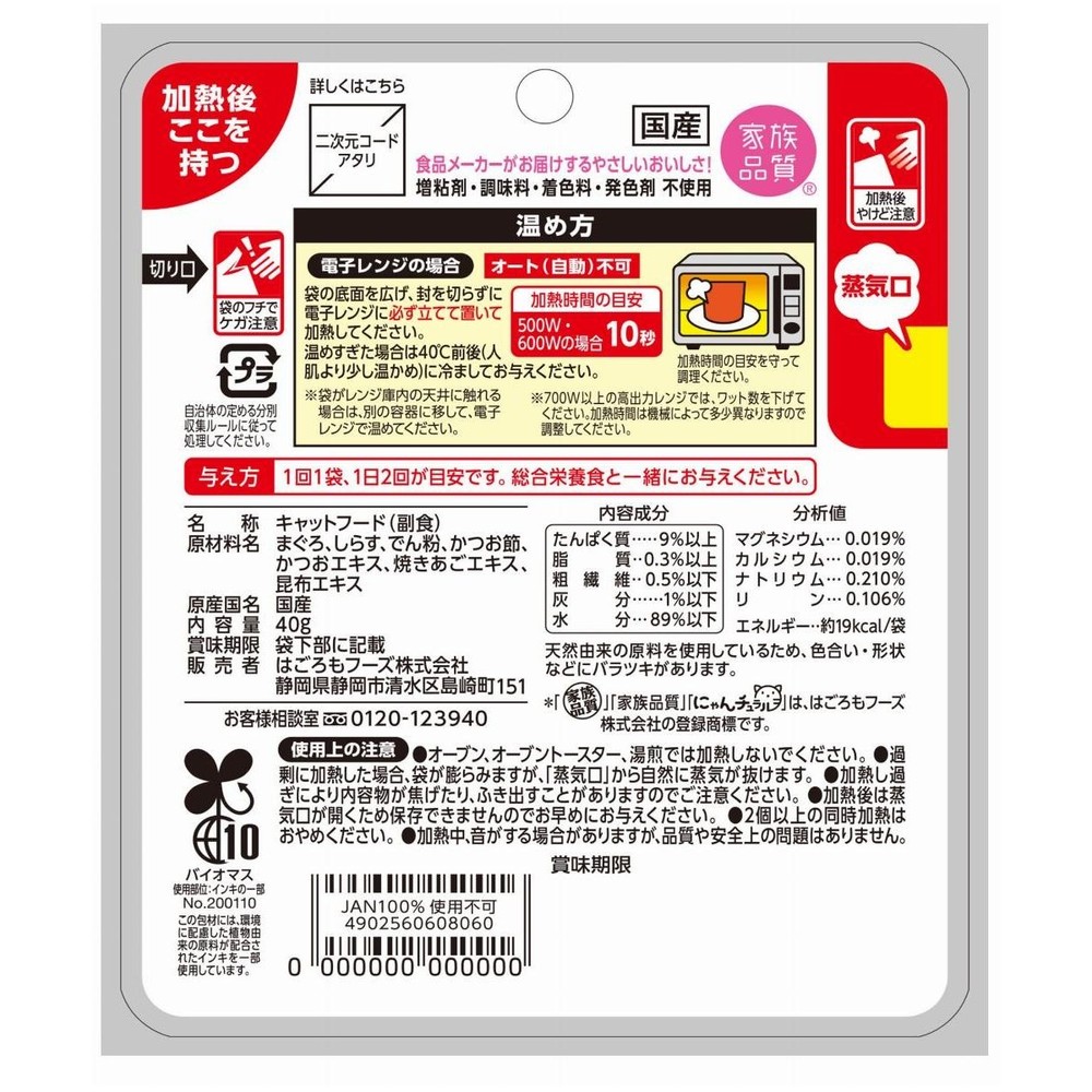はごろもフーズ　にゃんチュラル　香リッチ　まぐろの和風仕立て　４０ｇ, まぐろの和風仕立て, 40g