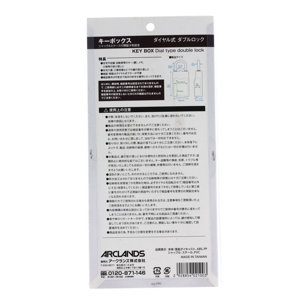ダイヤル式キーボックス　　２段ロック式, ダイヤル式, 2段ロック式