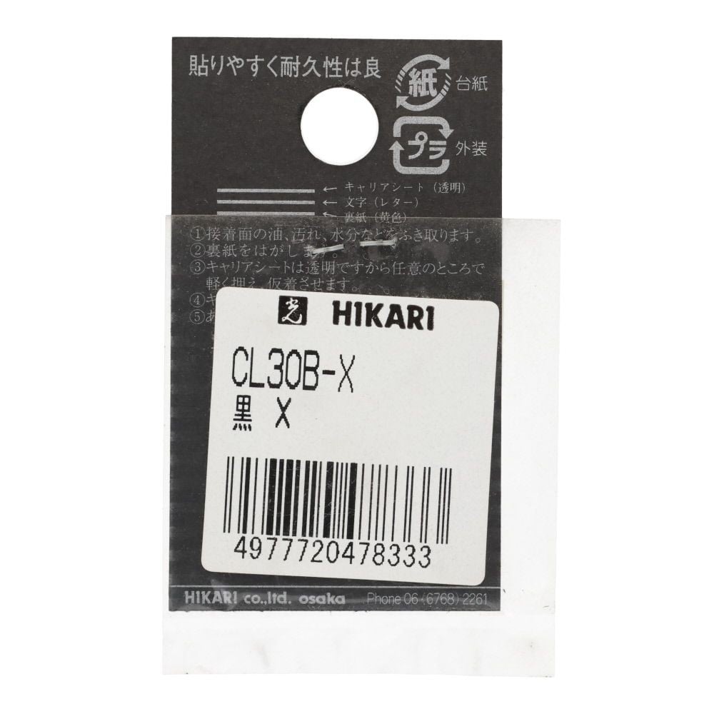 光　キャリエーター　カットシート文字　黒　Ｘ, 黒, 1個入り