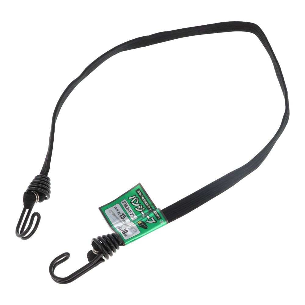 バンジーロープ　２線フック　平１５ｍｍ　ブラック, 黒(30), 15mm&times;30cm