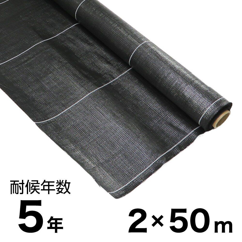 耐候年数約5年の防草シート, 黒（1×100m）, 1×100m