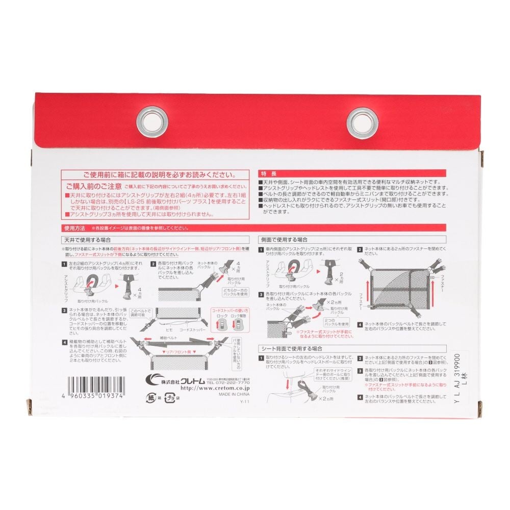 クレトム LS-37マルチ収納ネット, ブラック, 1個入り