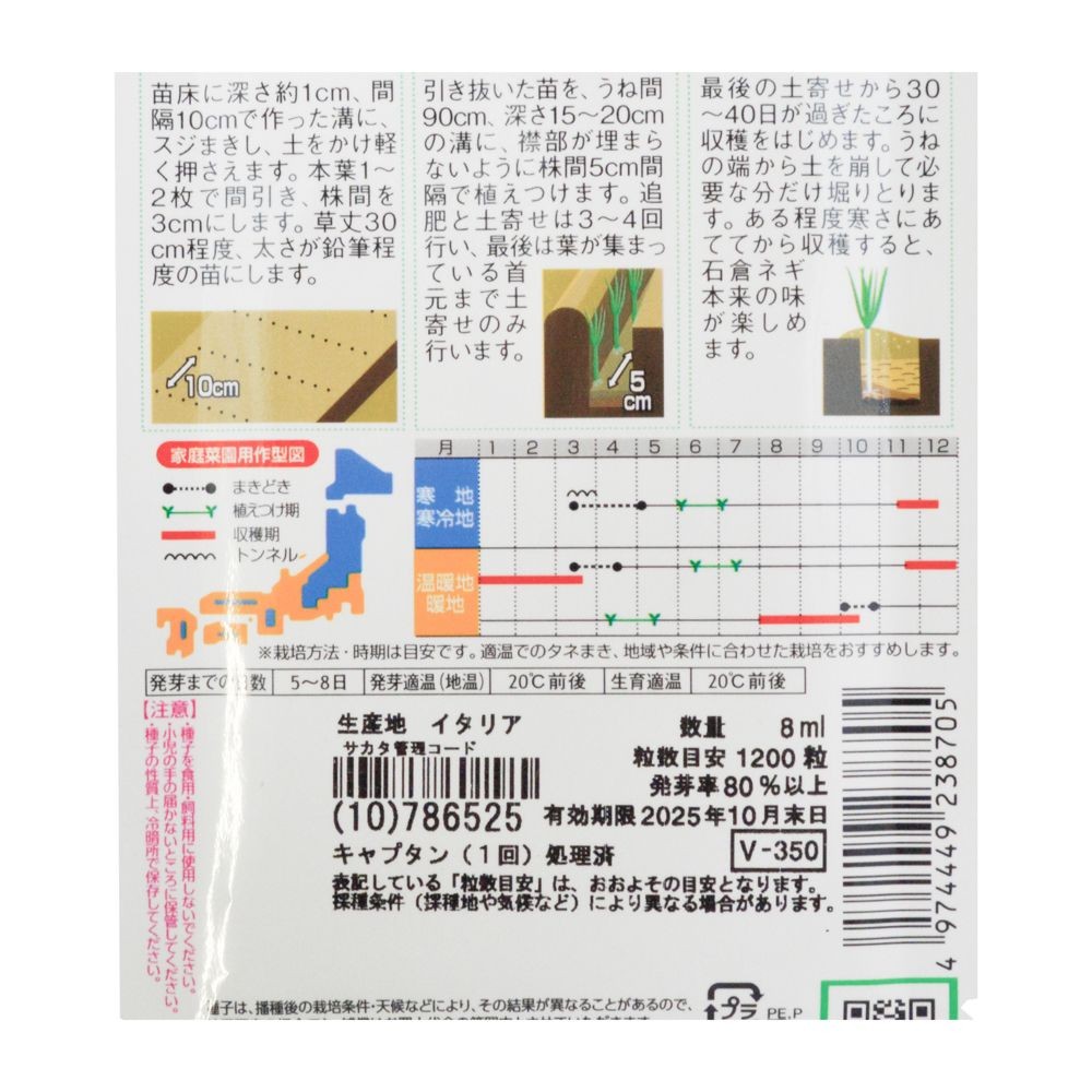 サカタ　　　石倉一本太ネギ, ネギ, 8ml