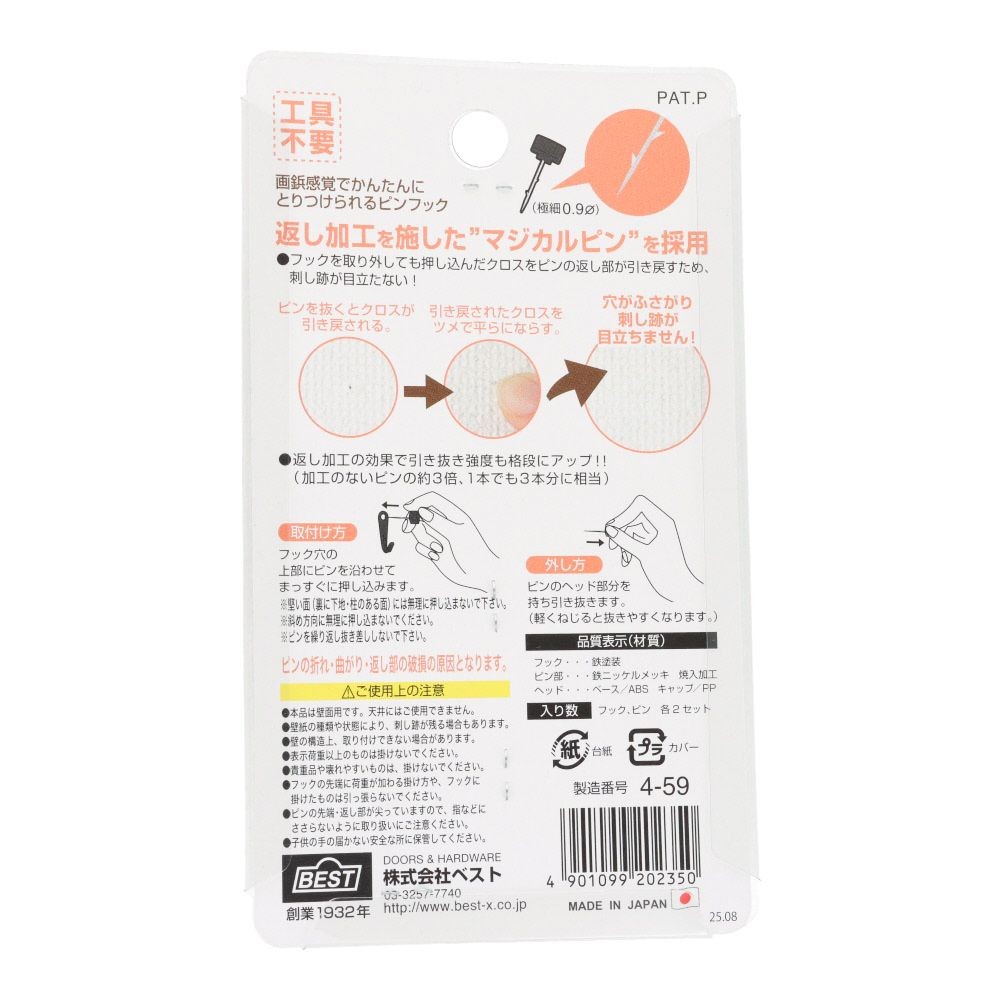 マジカルピンフック 石膏ボード用 シングル ブラック 2個入, ブラック, シングル