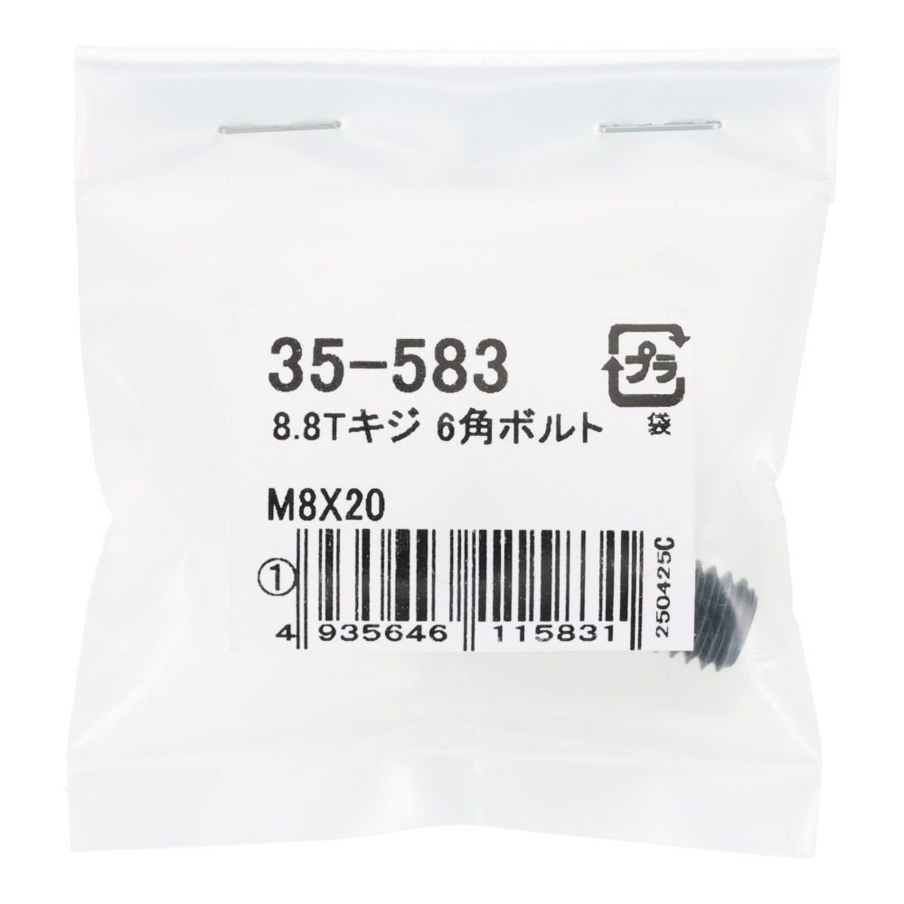 ８．８Ｔ生地　六角ボルト　Ｍ８&times;２０, ボルト, M8&times;20