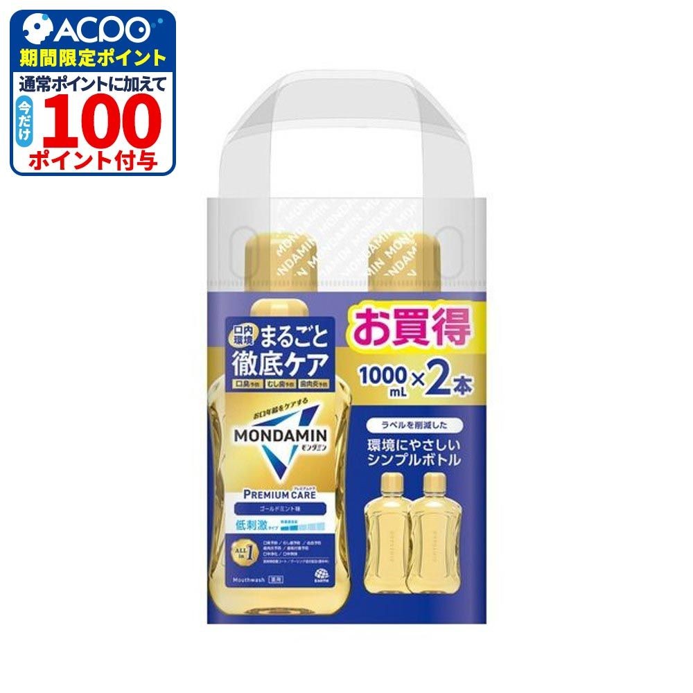 モンダミン　プレミアムケア　ゴールドミント　１０００ｍｌ&times;２本, ゴールドミント, 2本入り