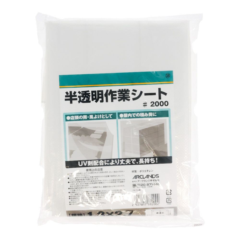 半透明作業シート２０００　１．８×２．７, 半透明, 1.8×2.7