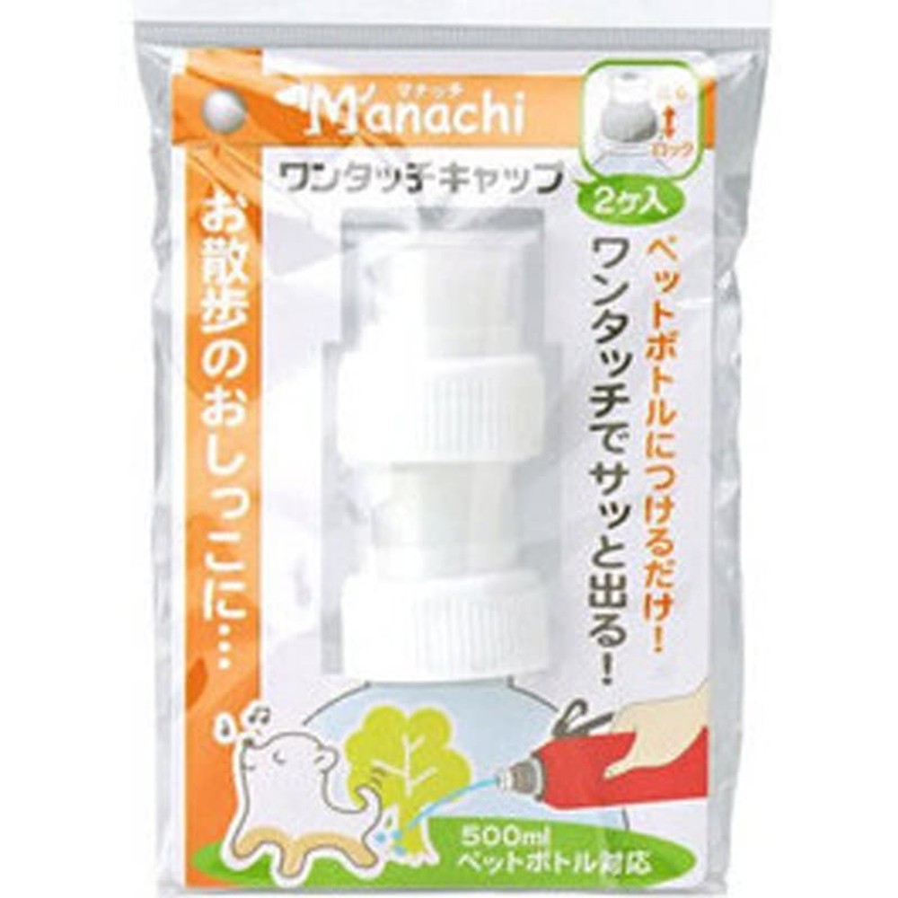 マナッチワンタッチキャップ2個入, 白, 2個入