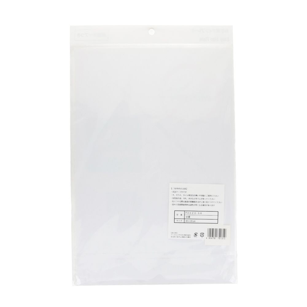 プレート　３０&times;２０ｃｍ　分煙, サインプレート, 1枚入り