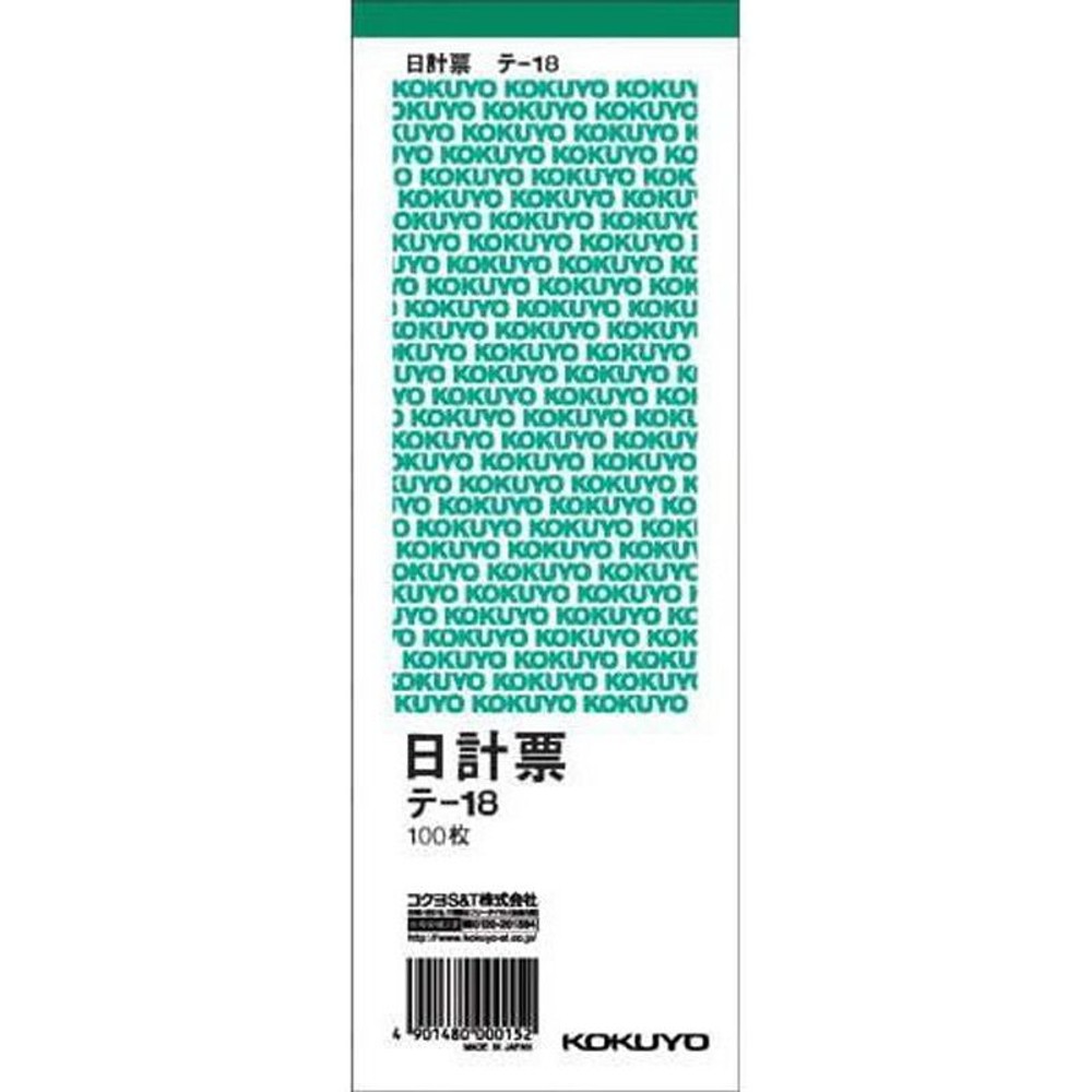 コクヨ　日計票　テ-18, 緑刷り, 別寸タテ型