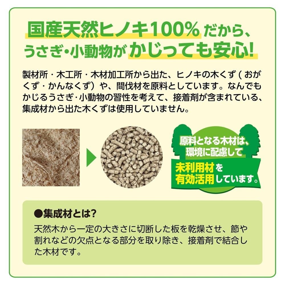 ラビレット ヒノキア消臭砂 14L, 抗菌・消臭成分配合, 14L