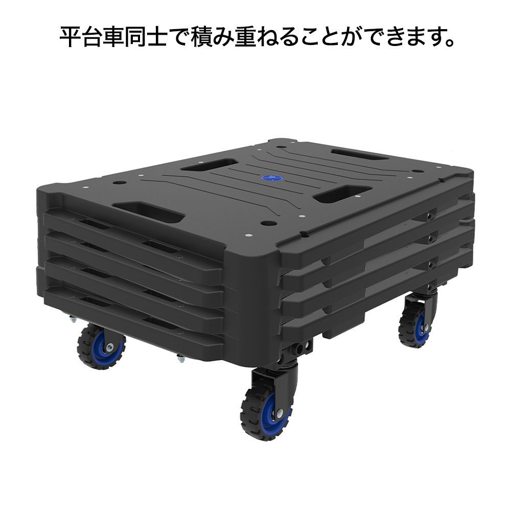 タタメル  連結樹脂平台車  80kg  ＦＷー99Ｈ, ブラック, 幅600&times;奥行450&times;高さ167