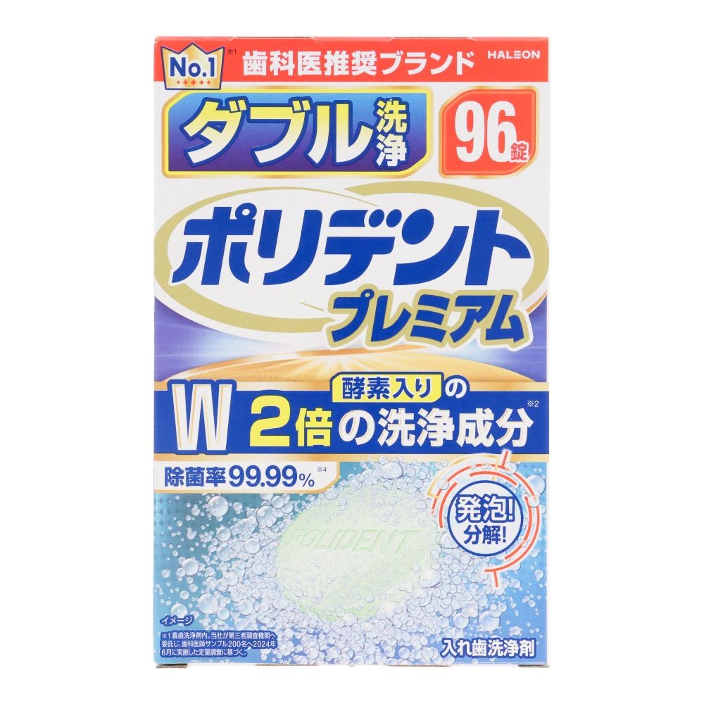 ダブル洗浄　ポリデント　プレミアム　９６錠, 入れ歯洗浄剤, 96錠