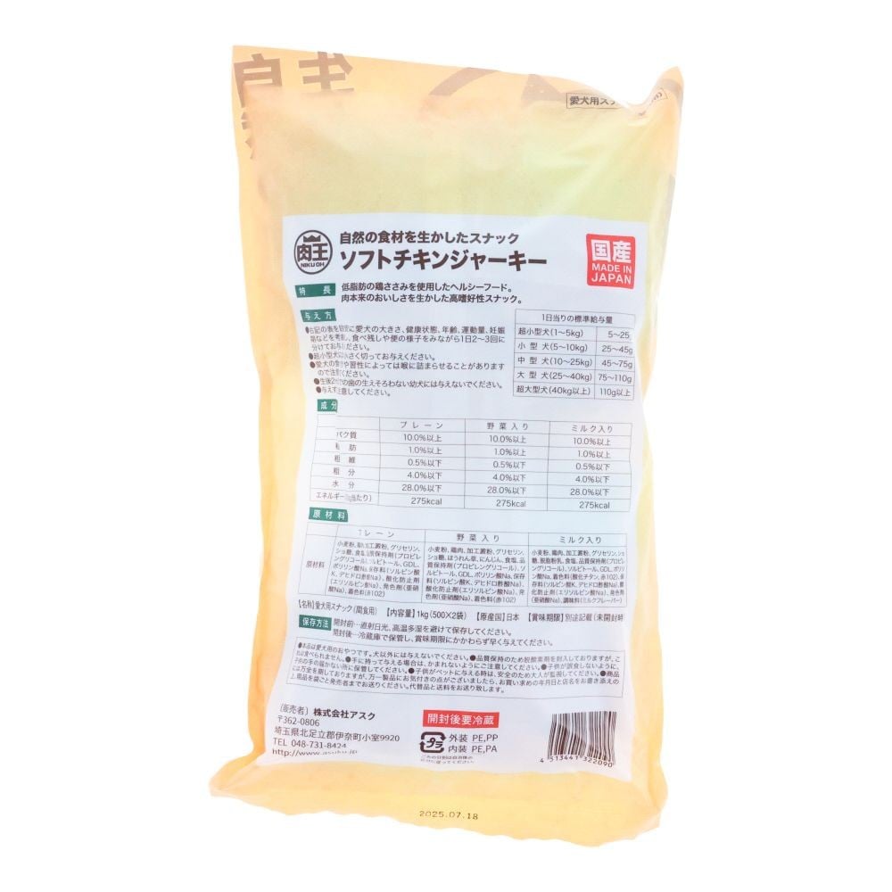 肉王 国産 ソフトチキンジャーキー プレーン 500g&times;2袋入, 間食用, 1kg