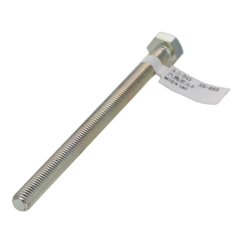 六角ボルト　ユニクロ　Ｍ１０&times;１４０, ボルト, M10&times;140