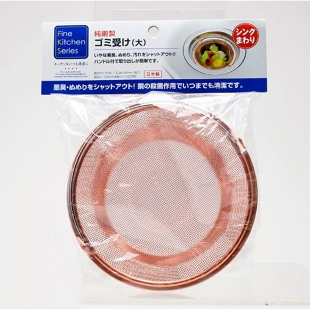 HQ　純銅ゴミ受け, 赤褐色（小）, 小