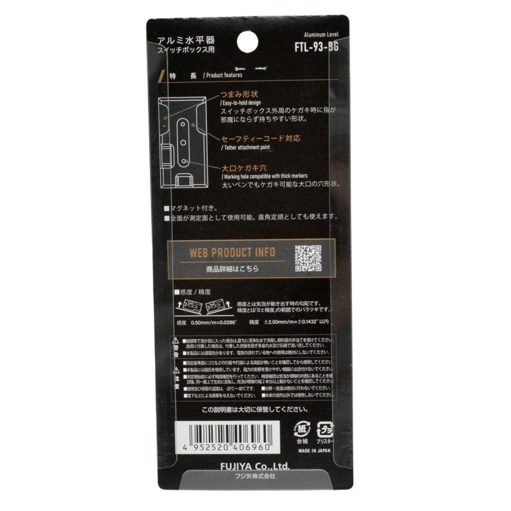 フジ矢  アルミ水平器（スイッチボックス用）　ＦＴＬー９３ーＢＧ　黒金, シルバー, 93&times;49&times;15mm