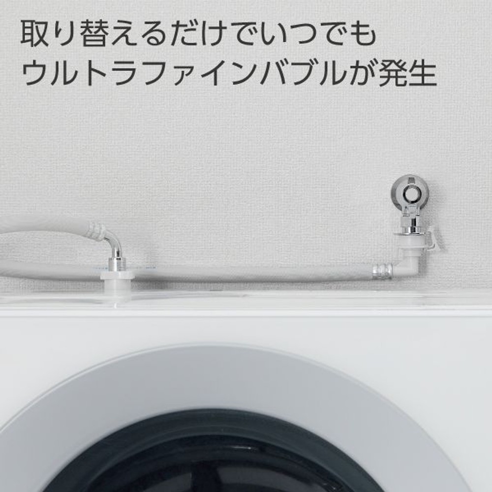 SANEI ウルトラファインバブル搭載洗濯機ホース PT1706-1X-0.8 L型, ホワイト, PT1706-1X-0.8 L型