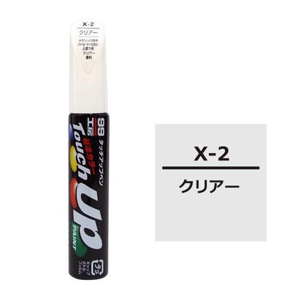 タッチアップペン  X-2 クリアー 補修ペイント, クリアー, 12ml