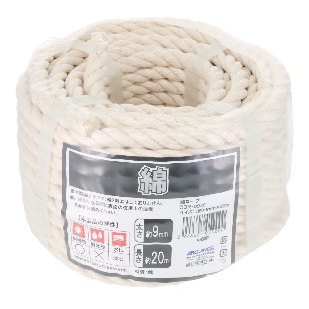 綿ロープ　φ９×２０ｍ, 白, Φ9×20m