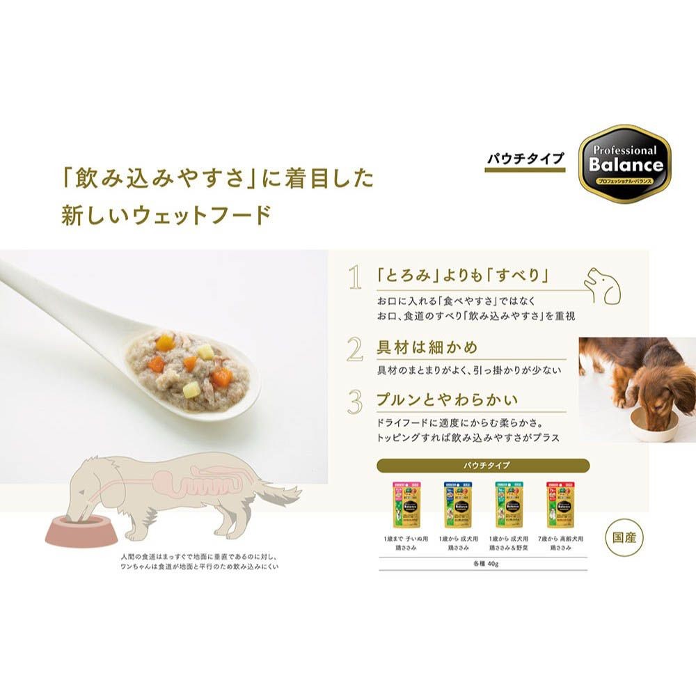 プロフェッショナルバランス パウチ 7歳から 高齢犬用 鶏ささみ 40g, 高齢犬用　鶏ささみ, 40g
