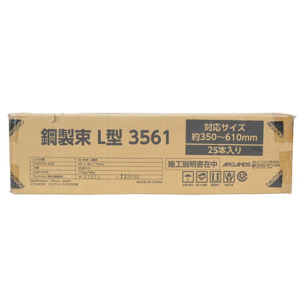 鋼製束　Ｌ型　３５６１　約３５０〜６１０ミリ　２５本入ケース, シルバー, 25本入り