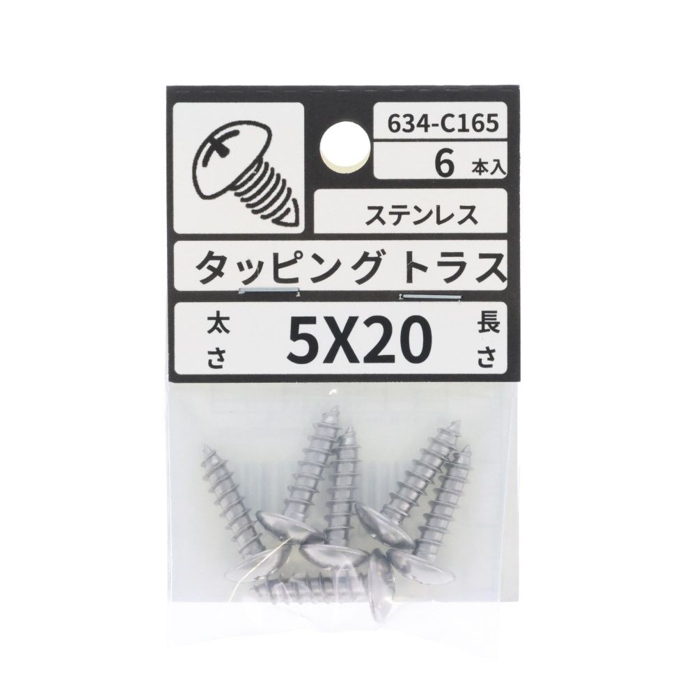 ステン　タッピング　トラス　５&times;２０　６３４ーＣ１６５, ステンレス, 5&times;20