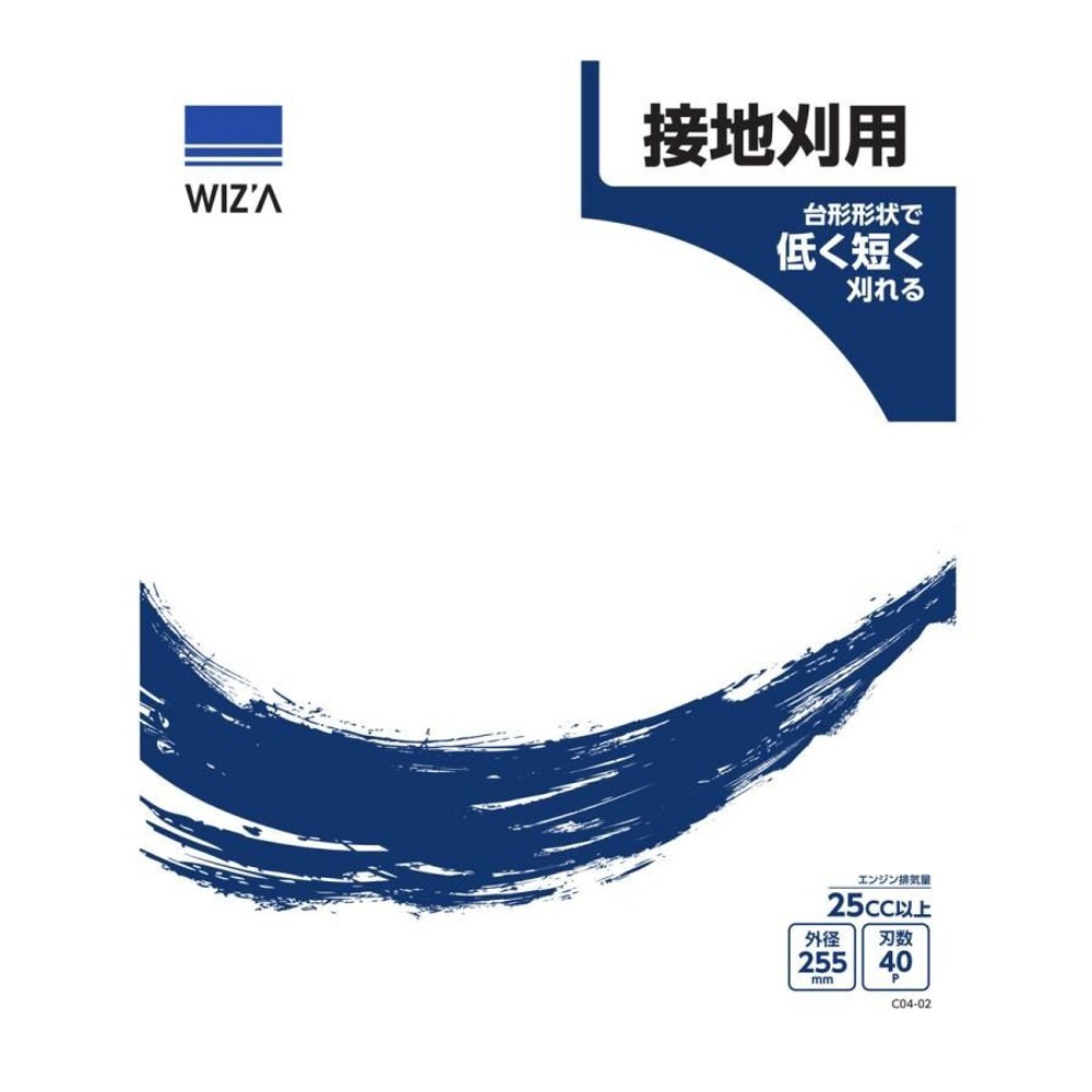 WIZ'A ウィザ 草刈チップソー 接地刈用 255&times;40P 25cc以上 C04-02, 接地刈用, 255mm&times;40P