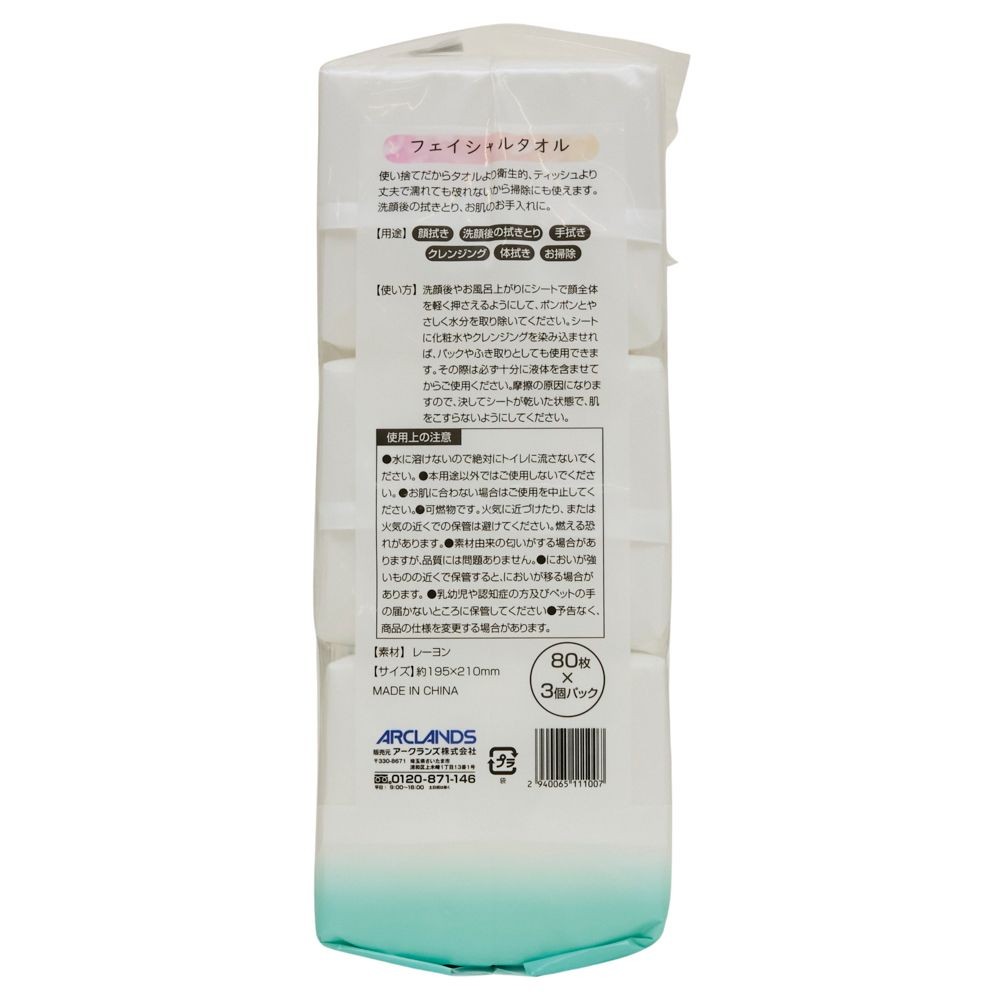 フェイシャルタオル８０枚入３個パック, フェイシャルタオル, 80枚&times;3P