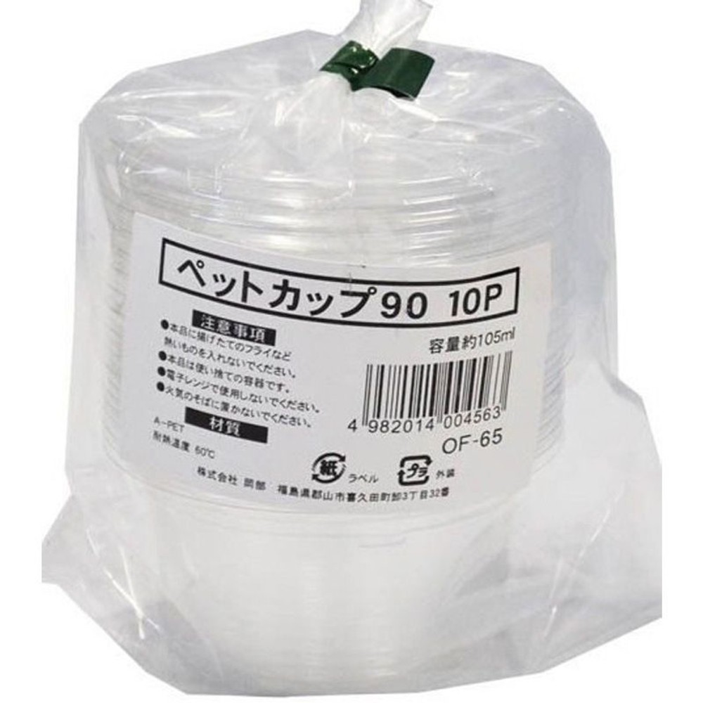 ペットカップ　10P, 透明（70）, 70ml