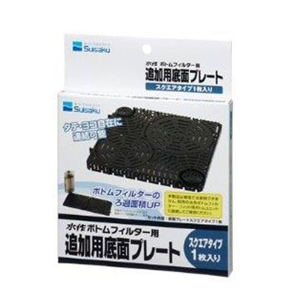 水作　ボトムフィルタープレート　スクエア　1Ｐ, その他カラー１, その他サイズ１