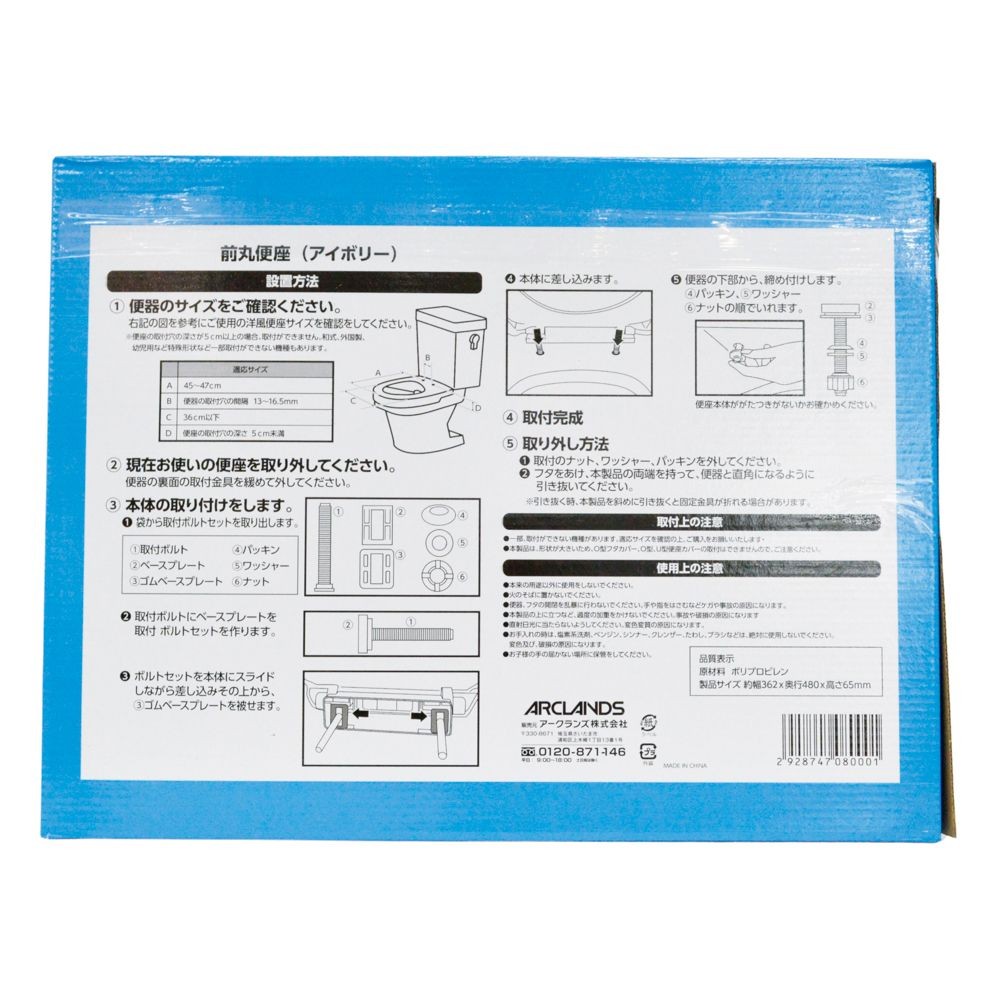 前丸便座　アイボリー, アイボリー, 1個入り