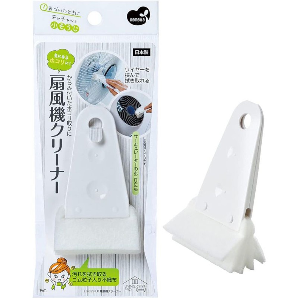 まめいた扇風機クリーナーＬＢ３２９, ホワイト, 扇風機クリーナー