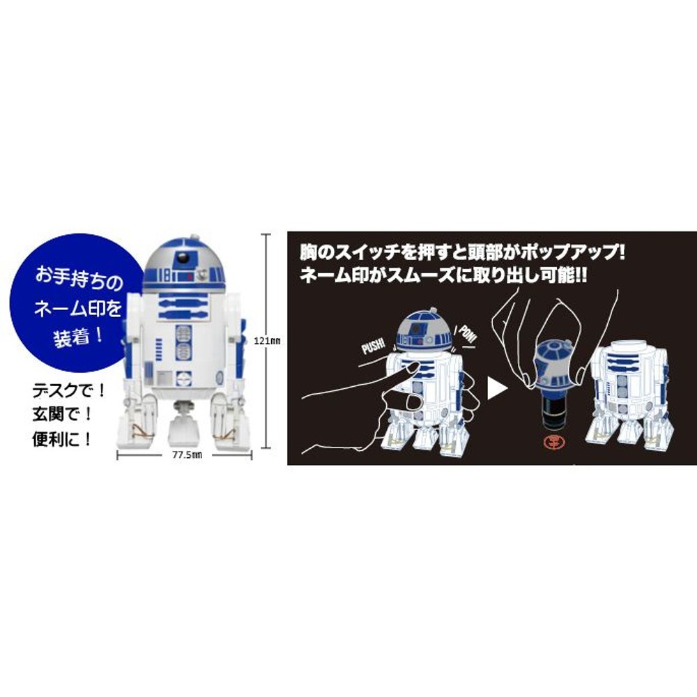 【限定品・在庫限り】サンビー STARWARS R2-D2ネーム印スタンド（ネーム印別売り）, R2D2, ネーム印スタンド