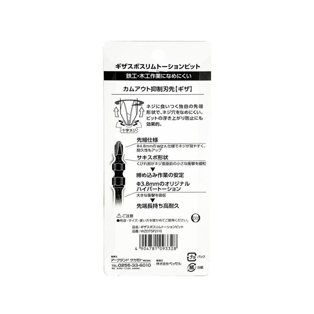 WIZ'A ウィザ ギザスボスリムトーションビット +2&times;&phi;3.8&times;110mm 5本入 WZDT5P2110, 両頭トーションビット, 5本入り