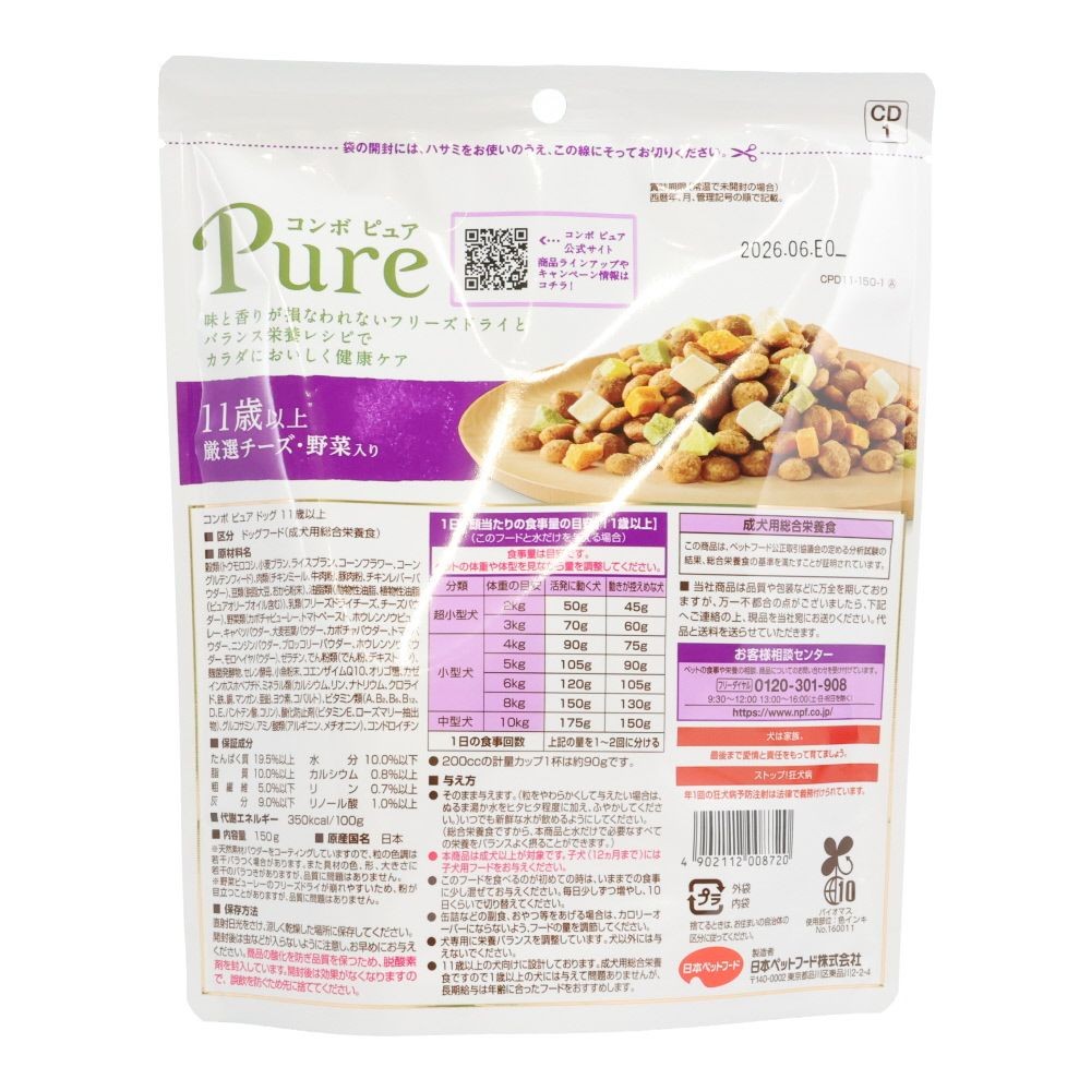 日本ペットコンボピュアドッグ１１歳以上１５０ｇ, 11歳以上 厳選チーズ・野菜入り, 150g
