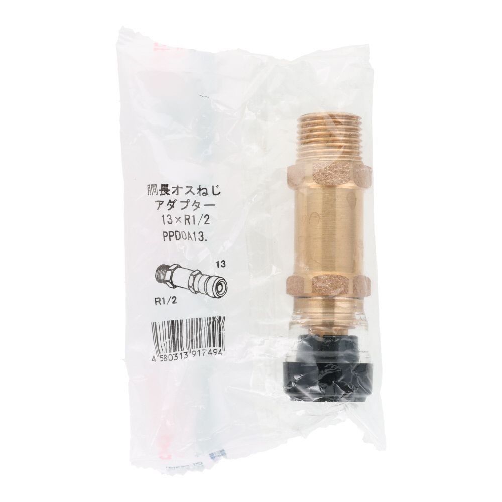 ピカッポ 胴長オスネジアダプター 13&times;R1/2, 胴長オスネジ, 13&times;R1/2