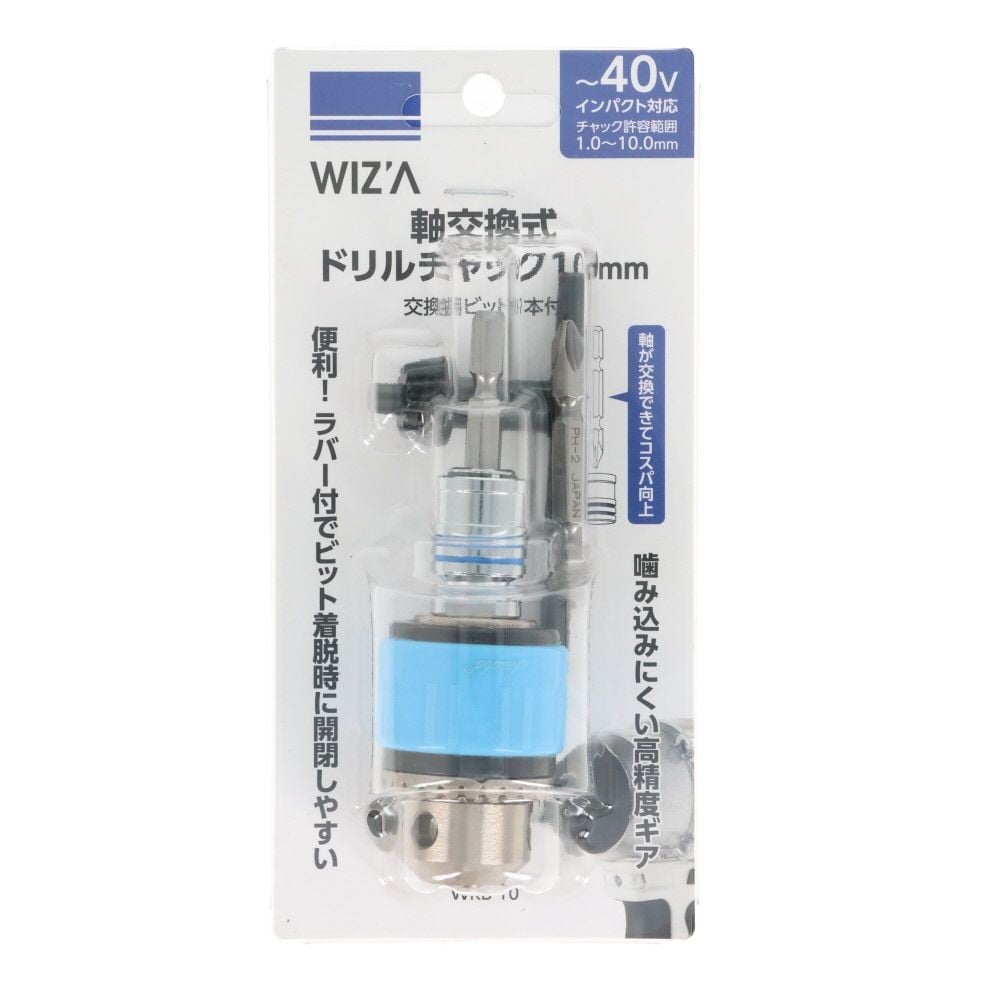 WIZ'A ウィザ　軸交換式ドリルチャック　10mm, シルバー/ブルー, 10mm