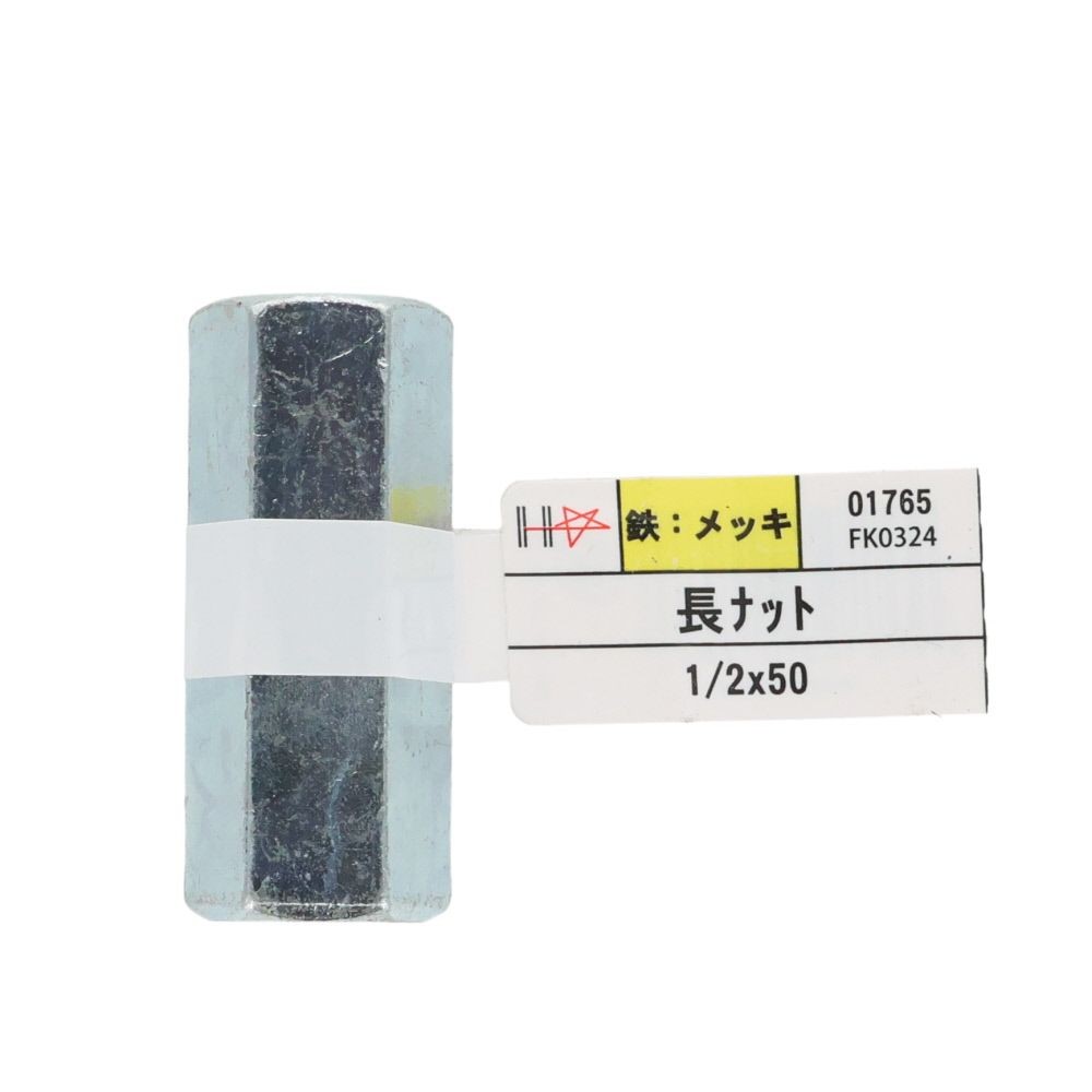 ＤＡＩＤＯＨＡＮＴ　ユニクロ　長ナット　１／２&times;５０, シルバー, 1本入り