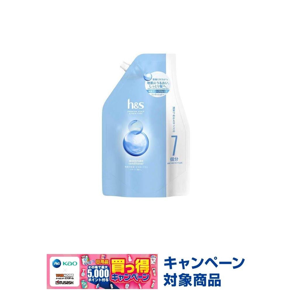 【数量限定】ｈ＆ｓ　モイスチャー　コンディショナー　詰替, モイスチャー, 2200g
