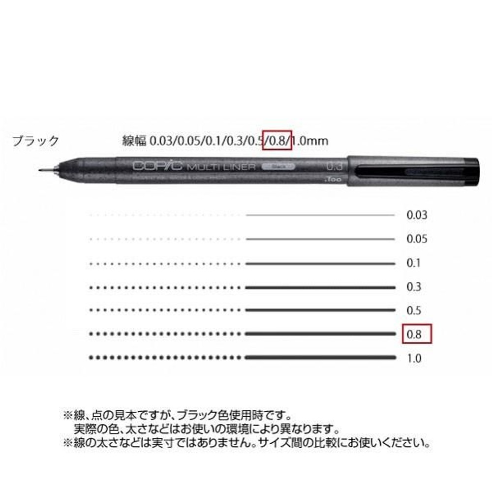 コピックマルチライナー ブラック 0．8, ブラック 0．8, マルチライナー