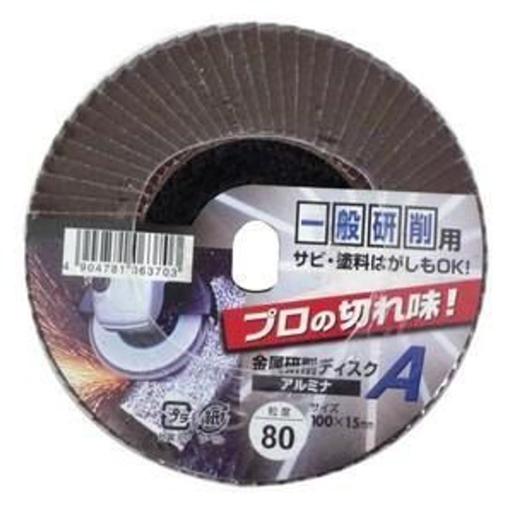 イチグチ 金属研削ディスクＡ アルミナ 粒度80, #80, 100ミリ用