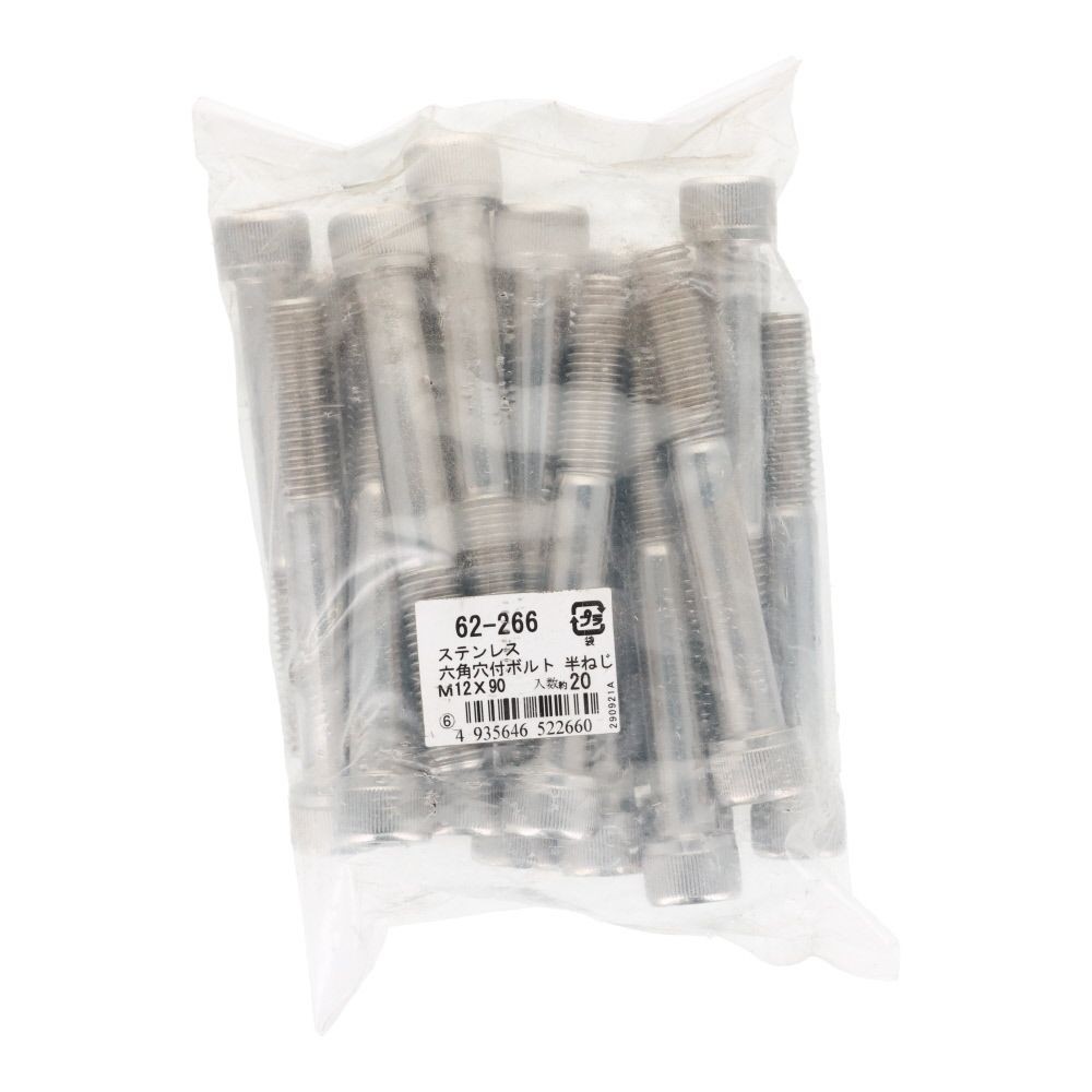 ステンレス　６角穴付ボルト　Ｍ１２&times;９０　２０個入, ステンレス, M12&times;90