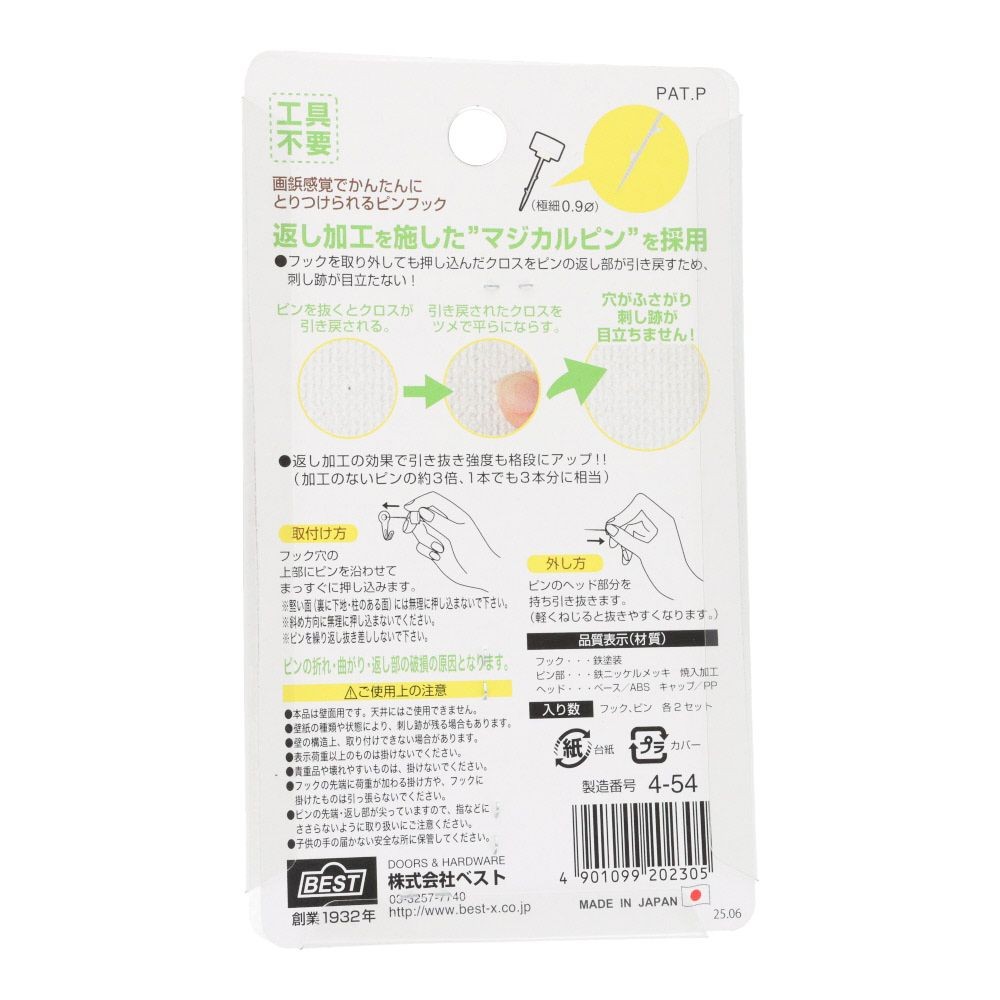 マジカルピンフック 石膏ボード用 ミニ シングル ホワイト 2個入, ホワイト, ミニ シングル