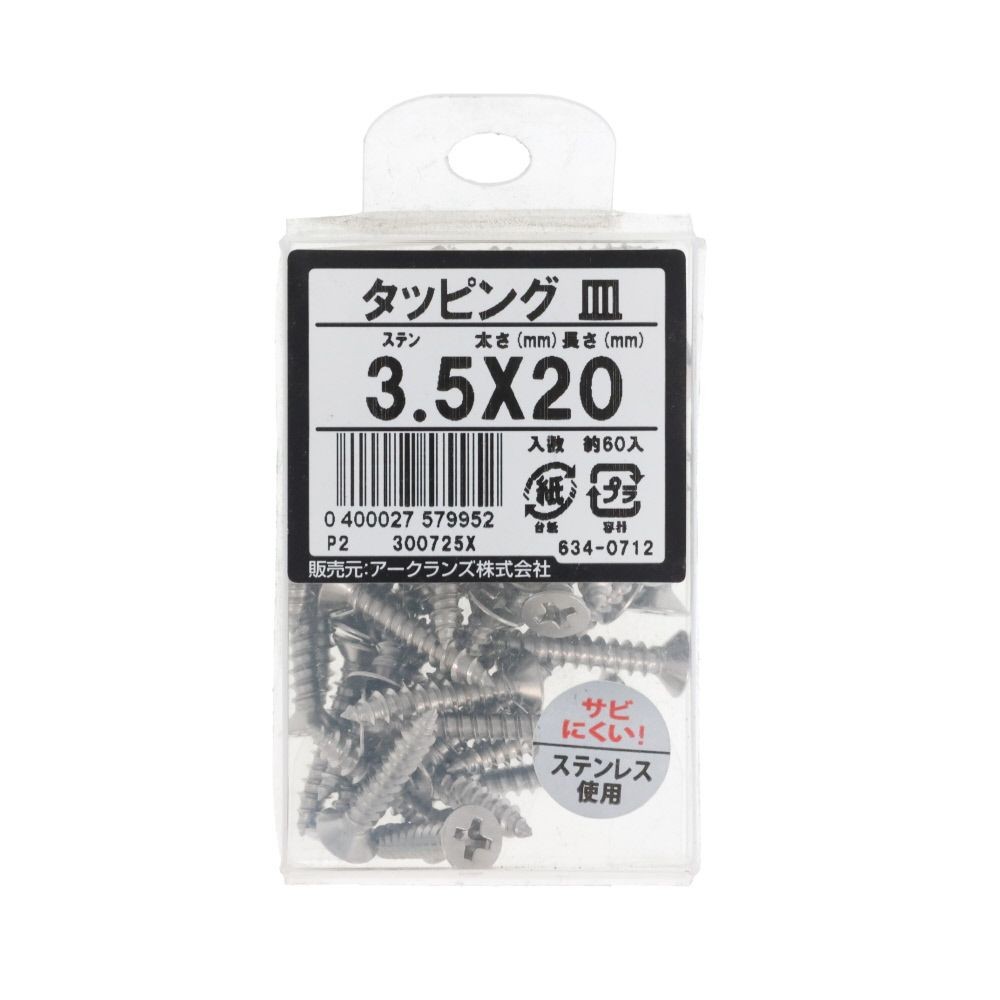 ステン　タッピング　皿　３．５Ｘ２０　６３４ー０７１２, ステンレス, 3.5&times;20