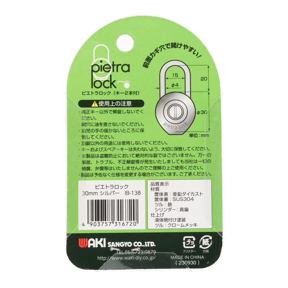 WAKI ピエトラロック 30mm シルバー, シルバー, 1個入り